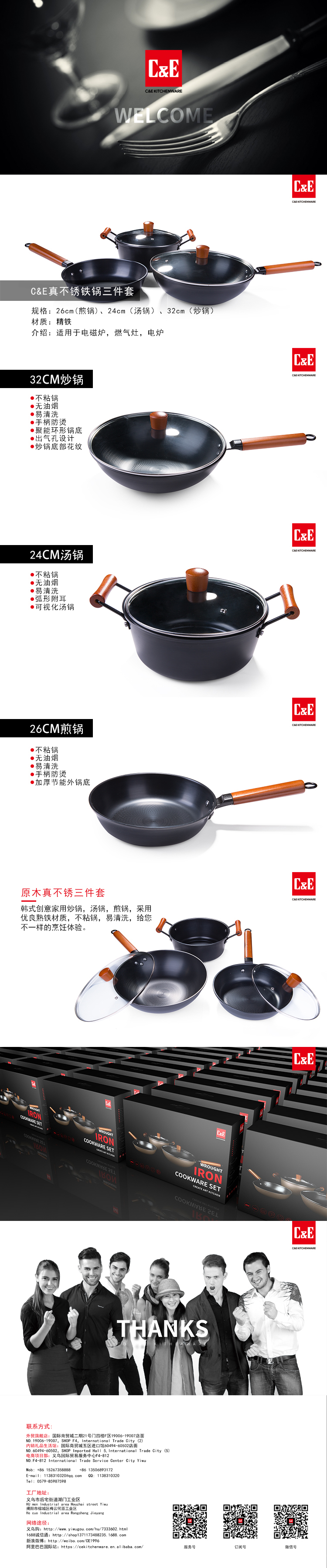 C&E不锈铁锅三件套